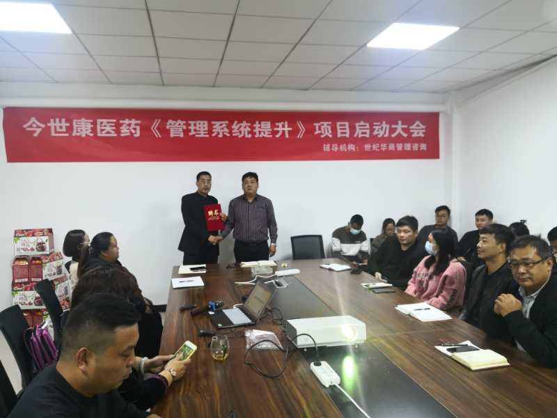 今世康與世紀(jì)華商管理咨詢簽約《管理系統(tǒng)提升》項目 今世康與世紀(jì)華商管理咨詢簽約《管理系統(tǒng)提升》項目