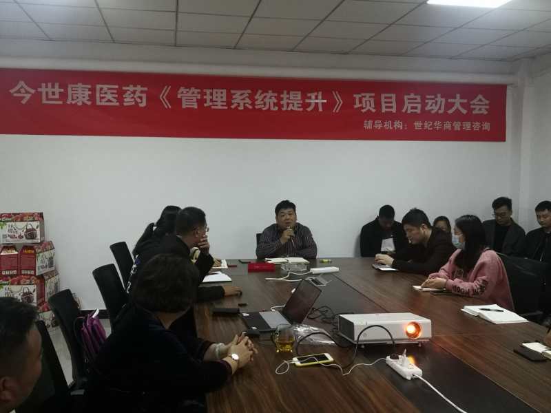 今世康與世紀(jì)華商管理咨詢簽約《管理系統(tǒng)提升》項目 今世康與世紀(jì)華商管理咨詢簽約《管理系統(tǒng)提升》項目