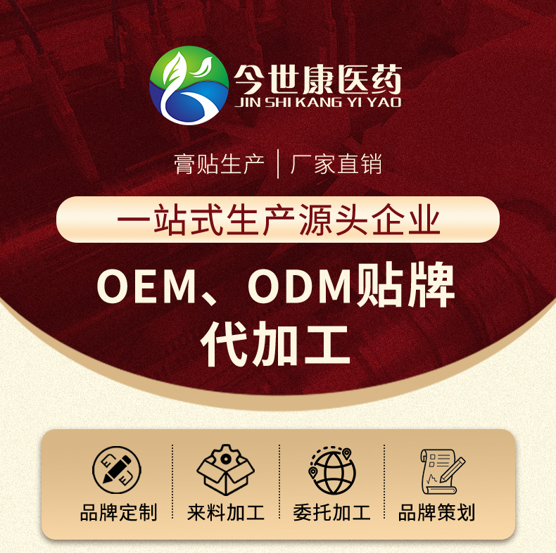 膏貼oem代加工廠家，貼劑生產(chǎn)廠家，穴位貼廠家